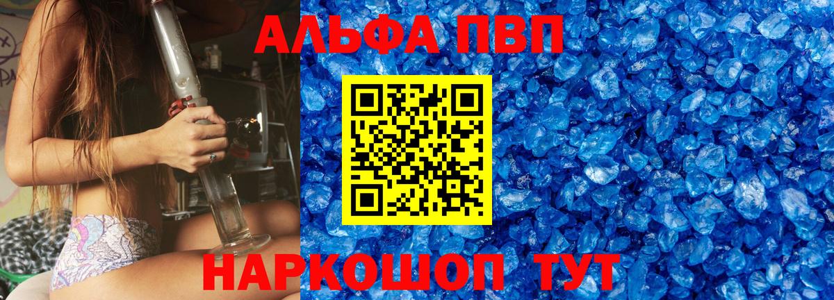 Alpha PVP Crystall  Альфа ПВП  даркнет сайт  Вход с VPN  Уварово 