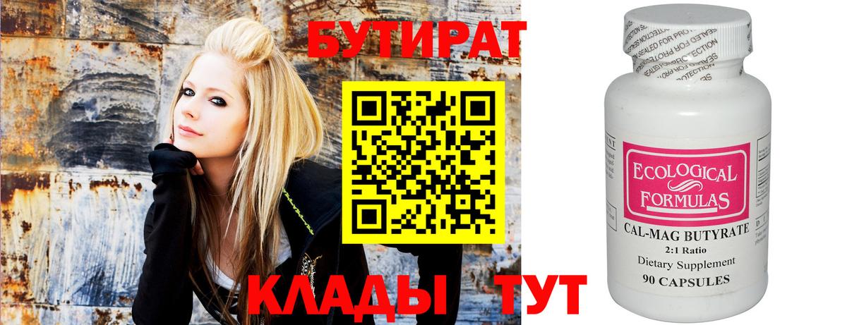 Бутират 99% Уварово