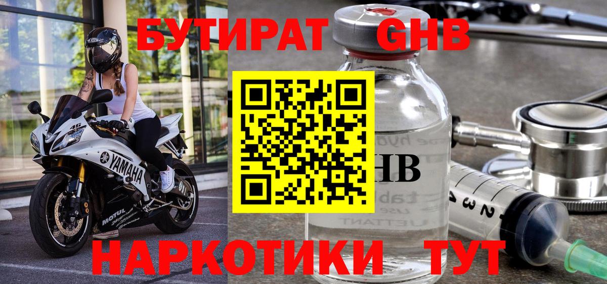 Уварово  БУТИРАТ BDO  Вход с VPN 