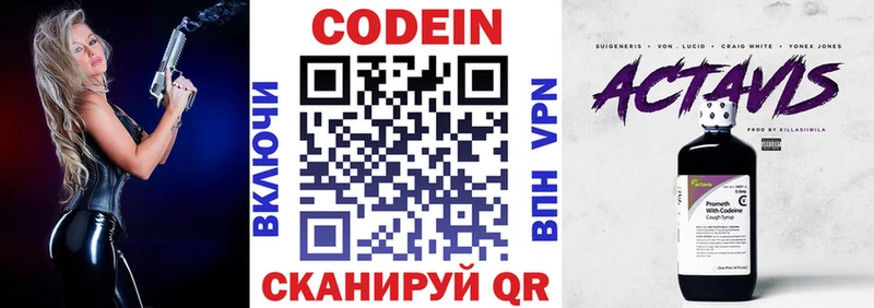 Codein напиток Lean (лин)  Уварово 