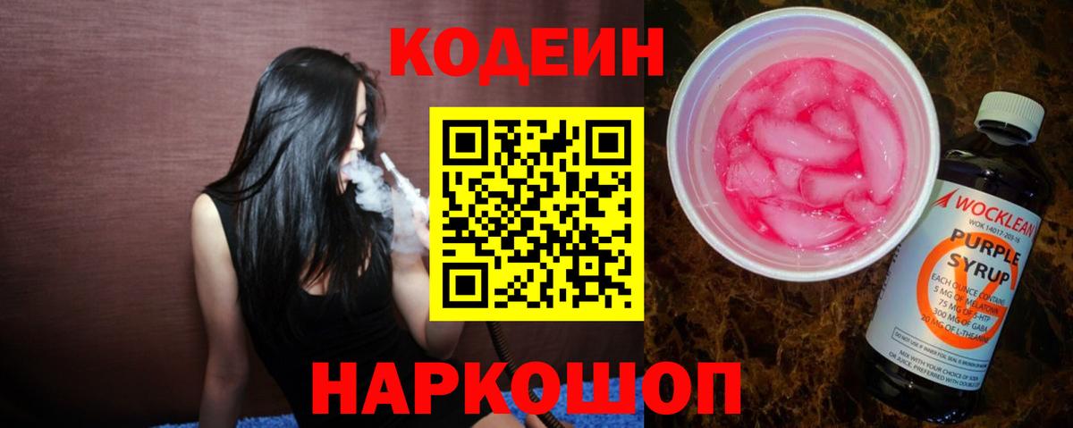 Уварово  Codein Purple Drank  Вход с VPN 