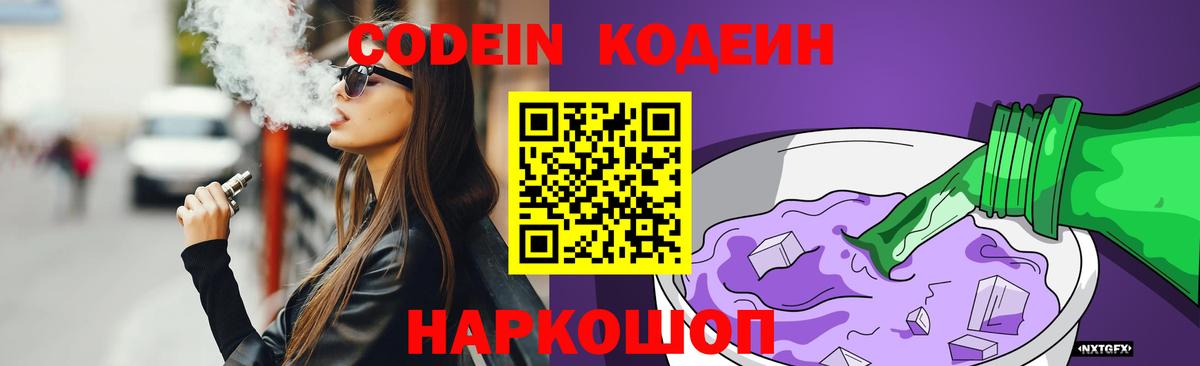 Кодеиновый сироп Lean напиток Lean (лин) Уварово