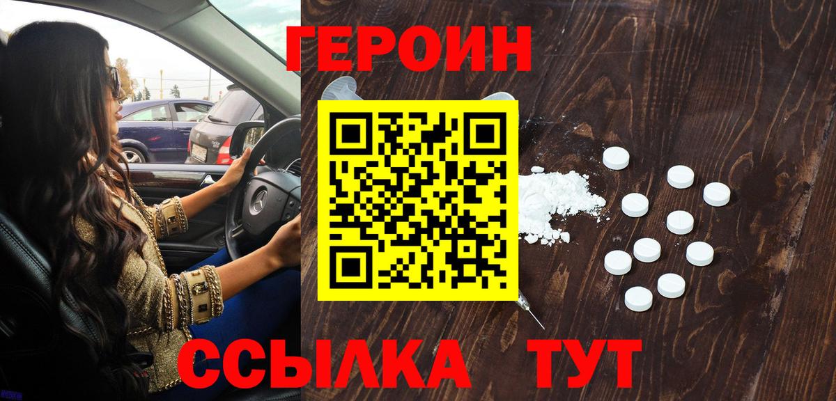 Героин VHQ Уварово