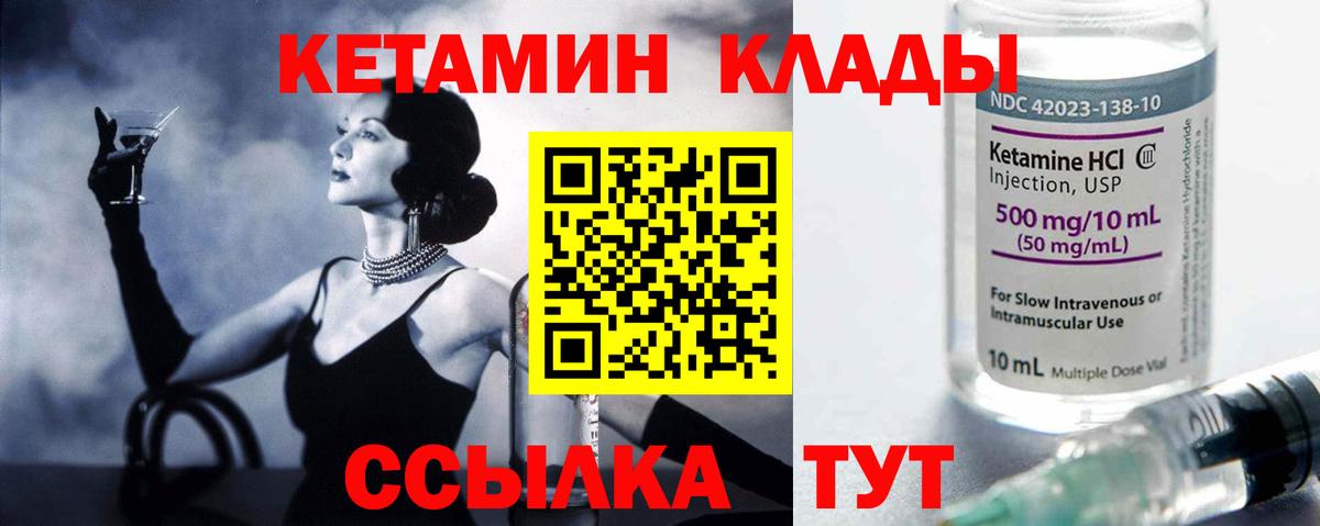 КЕТАМИН ketamine  Вход с VPN  Уварово 