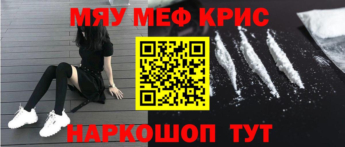Меф мяу мяу мука Уварово