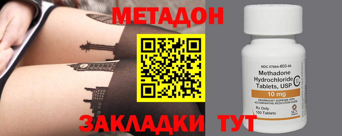 Уварово  МЕТАДОН кристалл  Вход с VPN 