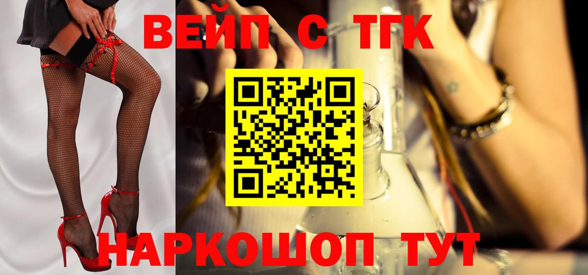 Дистиллят ТГК вейп с тгк  Вход с VPN  Дистиллят ТГК вейп  Уварово 